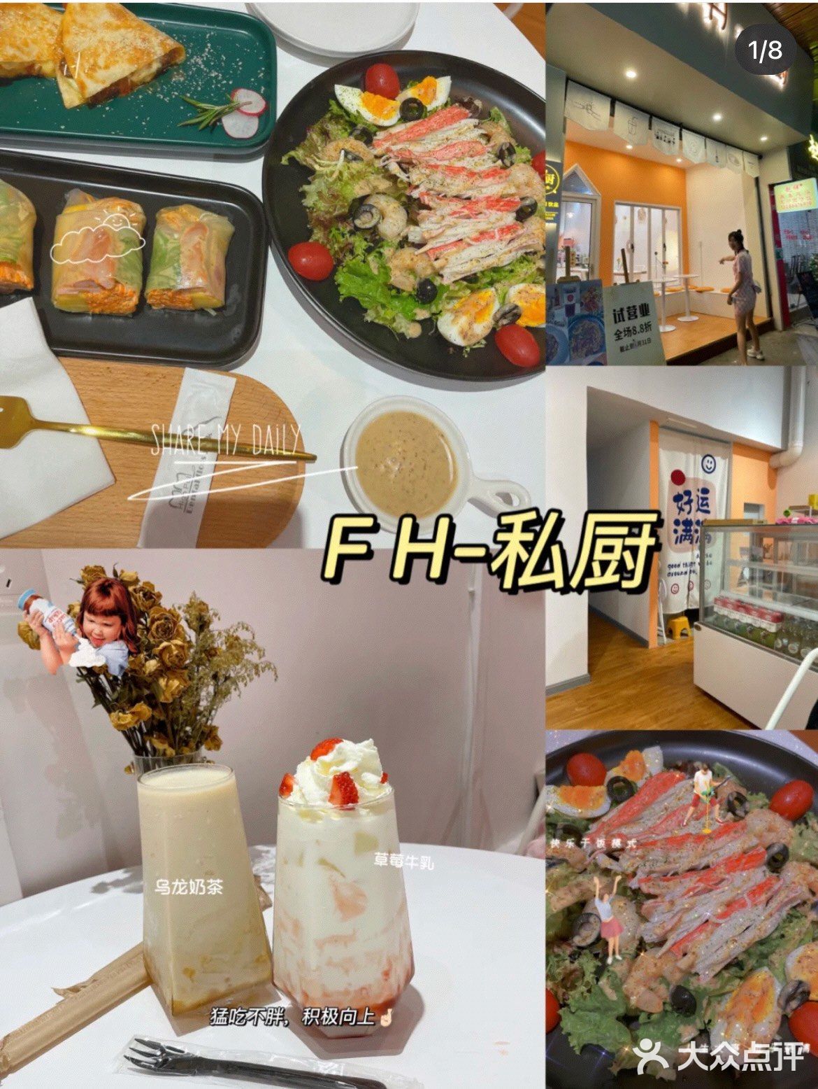 江门探店🌟FH私厨