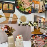江门探店🌟FH私厨
