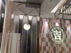 大堂-若爱猪肚鸡·啫啫煲(循礼门M+店)