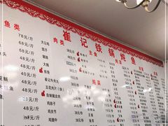 -崔记生活·铁锅炖鱼粘卷子(总店)