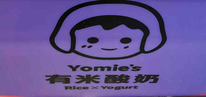 有米酸奶(淮海中路店)-"这次去感觉服务员换了一波 态度更为亲切 .