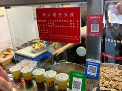 -老王豆皮