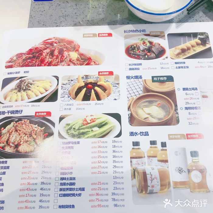 兰湘子·湘菜小炒(民乐园店)菜单图片
