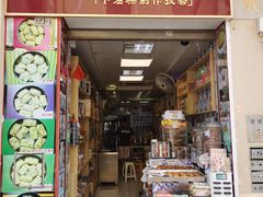 -金燕西洋牛油糕葡式食品