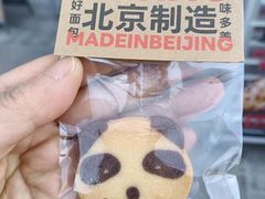 -味多美·北京面包工坊(天坛店)