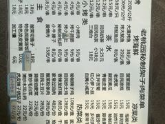 菜单-老桃园秘制架子肉
