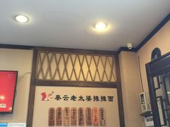 -秦云老太婆摊摊面(磁器口店)