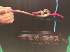 -云海肴·汽锅鸡·云南菜(高德置地店)