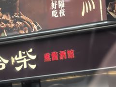 -拾柴熏酱-鲜虾水饺(群力店)