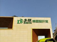 -韩国多愿护肝宝(韓國護肝寶)