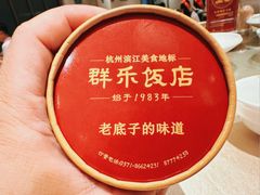 群乐手工酸奶-群乐饭店(滨安路店)