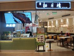 -春风松月楼(七宝万科店)