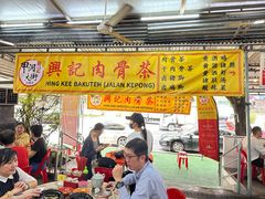 -兴记肉骨茶(甲洞大街第二新分店)