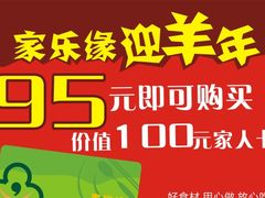 -家乐缘·自选快餐(上林店)