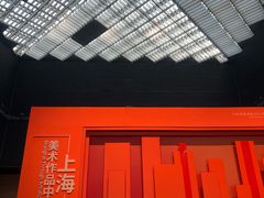 -中华艺术宫(上海美术馆)