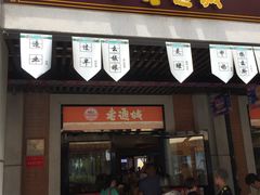 -老通城豆皮大王(吉庆街店)