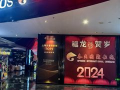 -春天国际影城(中庚漫游城杜比全景声店)