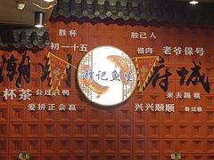 -官塘锋记鱼生·生腌·砂锅粥(牌坊街店)