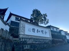 -和顺古镇
