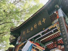 -丰都鬼城名山景区