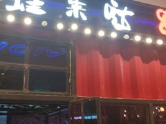 门面-蘭奢雅集·江浙菜(青山江滩店)