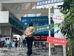 -丹霞山风景名胜区