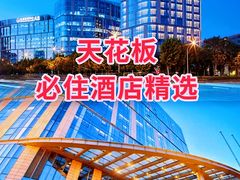 -北京北辰洲际酒店
