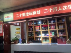 -渝福顺重庆火锅(雷锋路店)