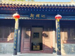-河间府署