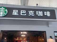 -星巴克(天津火车站店)