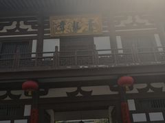 -西安青龙寺遗址景区