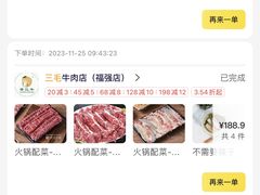 -三毛牛肉店(福强店)