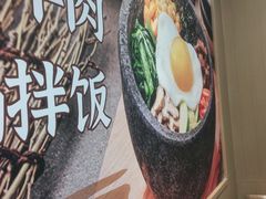 -米村拌饭(太和区万达店)
