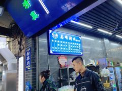 -清真·马峰烤肉(小学习北巷店)