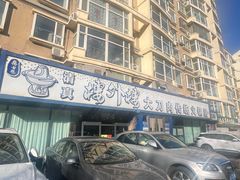 -楼外楼大刀肉传统火锅居(繁荣路店)