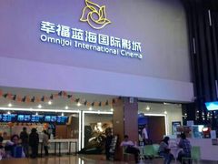 android_upload_pic-幸福蓝海国际影城(河西店)