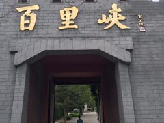 -野三坡百里峡景区