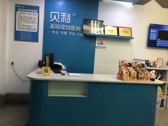 -贝利宠物医院·骨科·眼科·肿瘤转诊中心(南坪诊疗中心)
