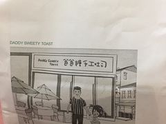 -爸爸糖吐司面包(南京奥体店)