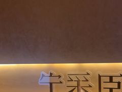 -宁采臣Sleep·采耳·SPA放松馆(湖里万达店)