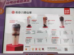 -书亦烧仙草(嘉新大厦店)