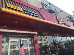 -景仁馅饼(皇冠店)