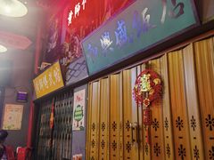 -黄师傅湿辣牛肉(胡桃里店)