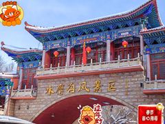 -水磨沟公园