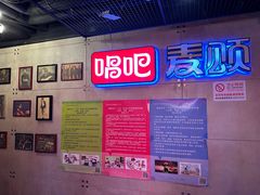 -唱吧麦颂KTV(西单华威潮铺街店)