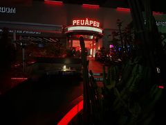 -PP·PEUAPEU·佩佩(十亩地店)