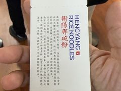 -衡阳那碗粉