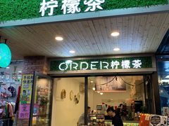 门面-soulfa柠檬茶(鹭江店)