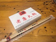 -老康火锅(黄河路总店)