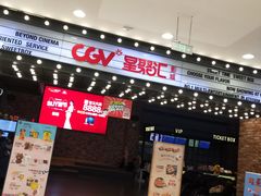 -CGV影城(金银潭激光IMAX店)